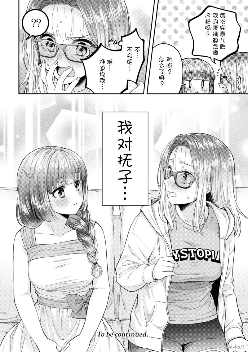 和機器人啪啪啪能算在經驗次數里嗎？,第20话,第32张