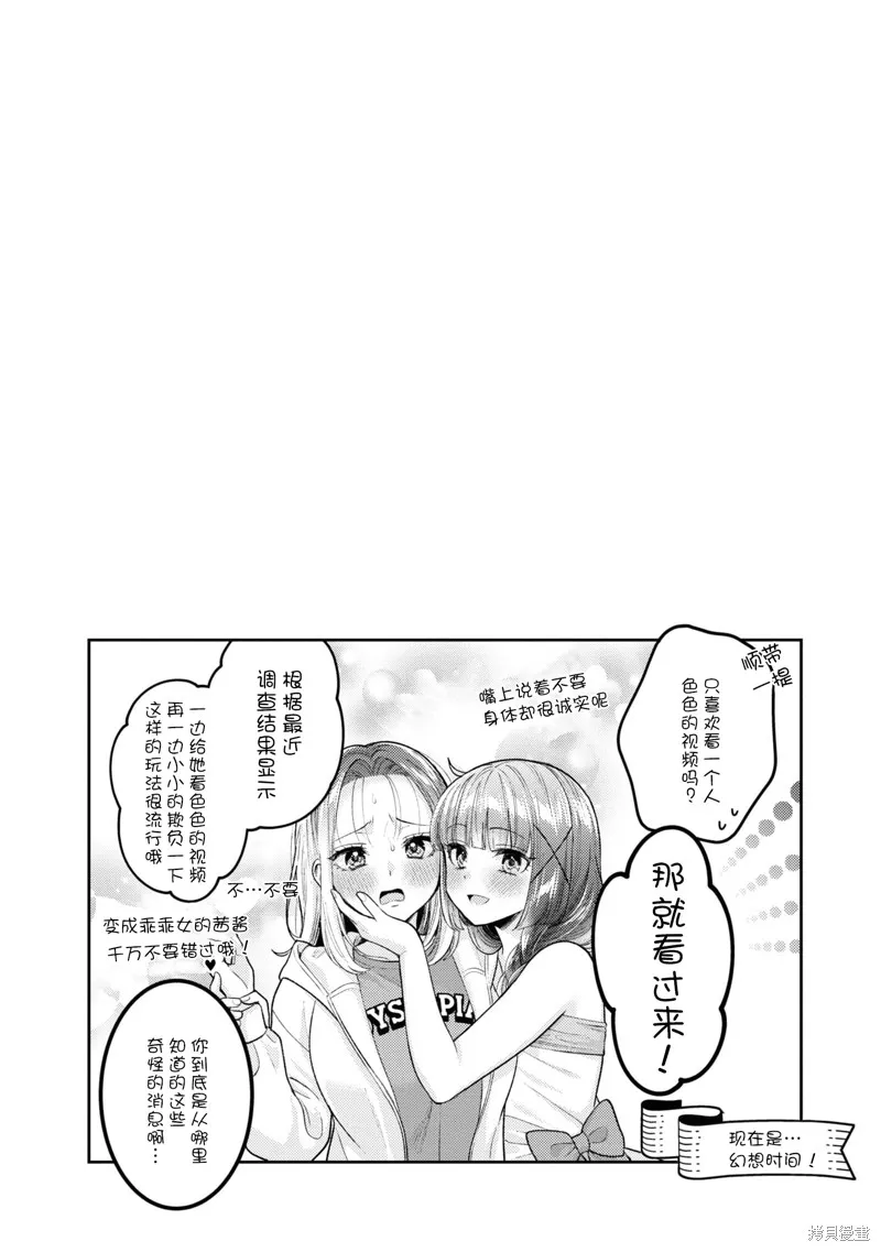 和機器人啪啪啪能算在經驗次數里嗎？,第20话,第33张