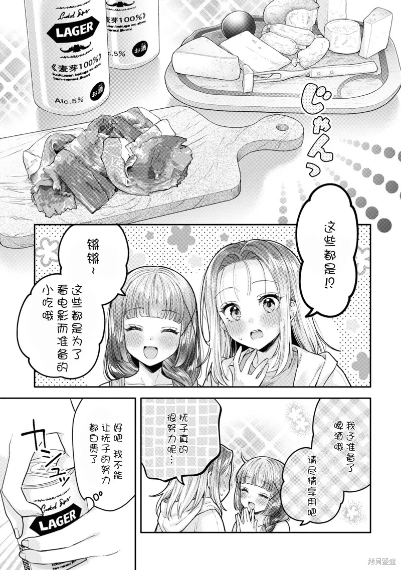 和機器人啪啪啪能算在經驗次數里嗎？,第20话,第5张