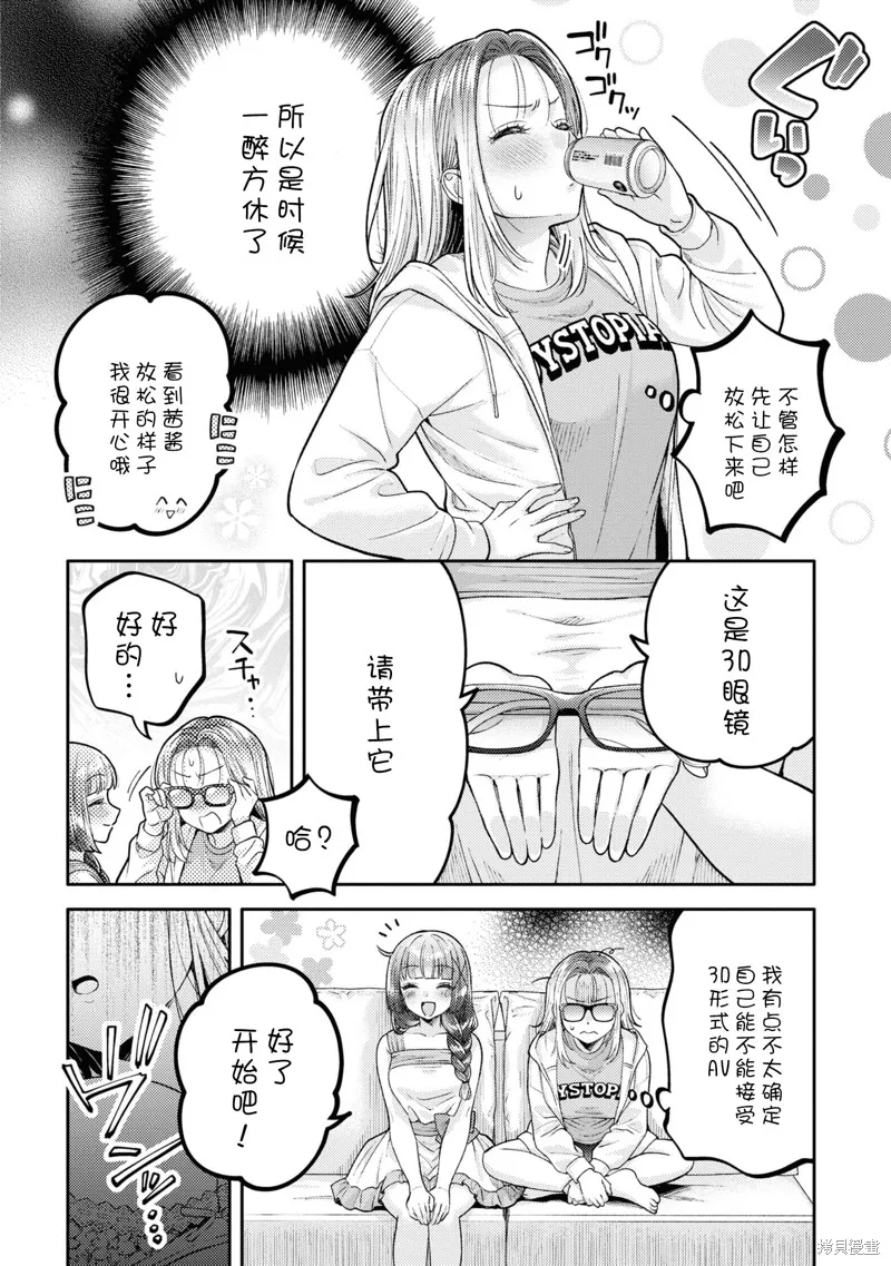 和機器人啪啪啪能算在經驗次數里嗎？,第20话,第6张