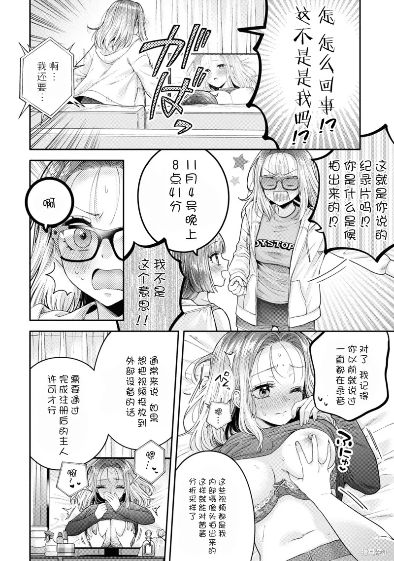 和機器人啪啪啪能算在經驗次數里嗎？,第20话,第8张