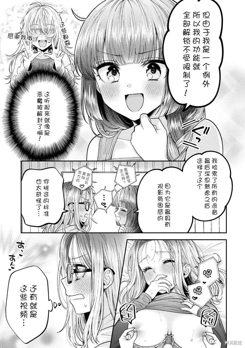 和機器人啪啪啪能算在經驗次數里嗎？,第20话,第9张