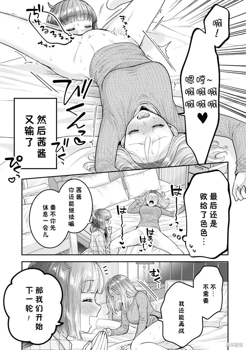 和機器人啪啪啪能算在經驗次數里嗎？,第20.5话,第12张