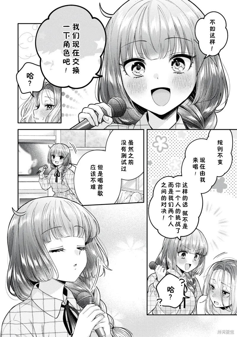和機器人啪啪啪能算在經驗次數里嗎？,第20.5话,第15张