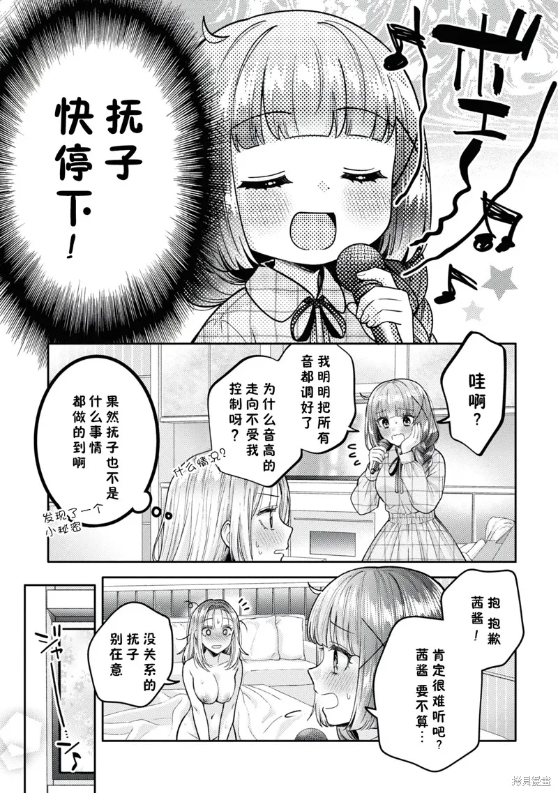 和機器人啪啪啪能算在經驗次數里嗎？,第20.5话,第16张