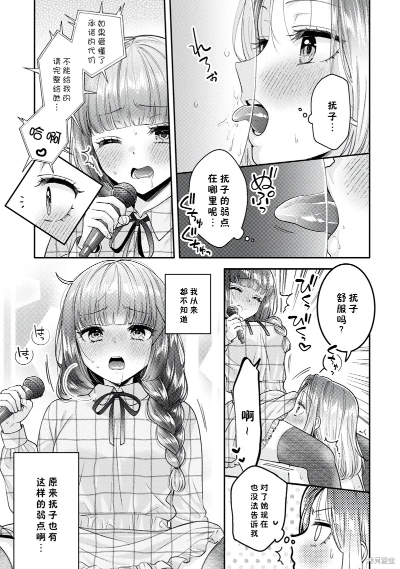 和機器人啪啪啪能算在經驗次數里嗎？,第20.5话,第18张