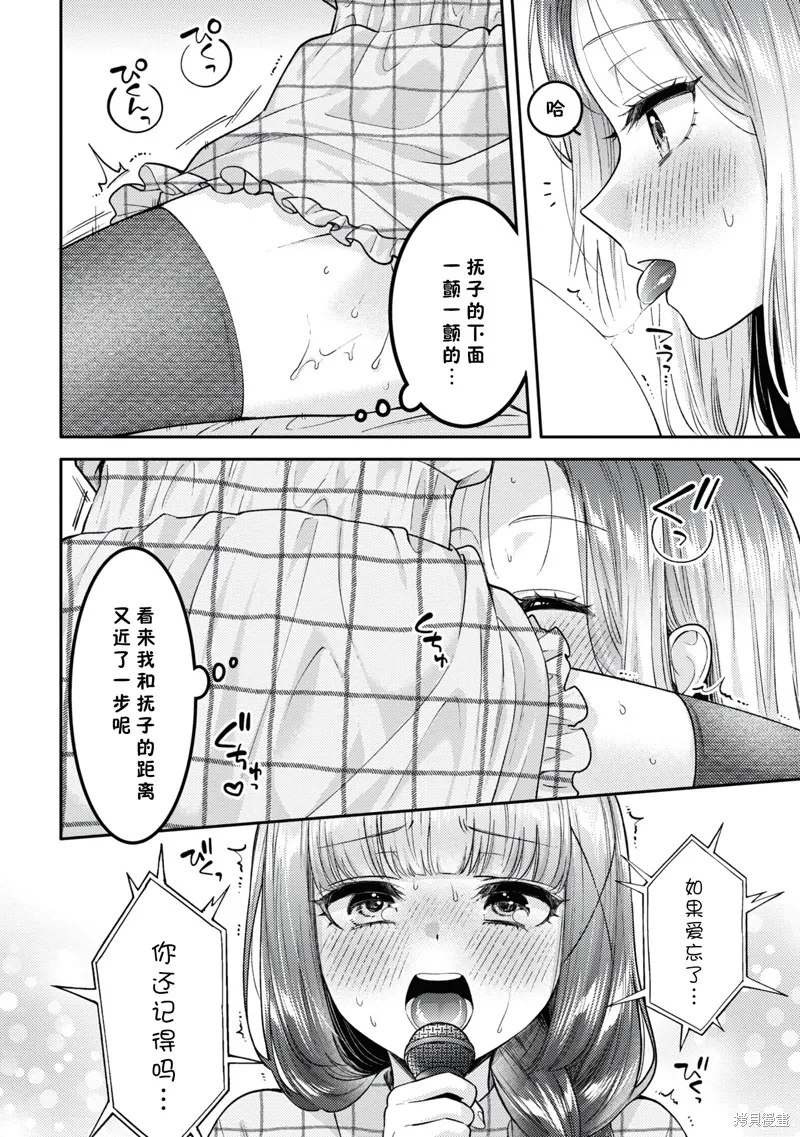 和機器人啪啪啪能算在經驗次數里嗎？,第20.5话,第19张