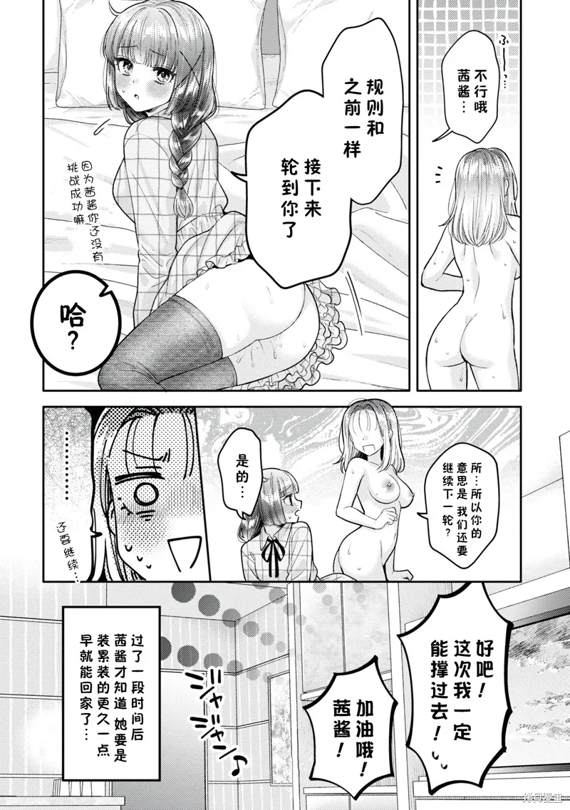 和機器人啪啪啪能算在經驗次數里嗎？,第20.5话,第21张