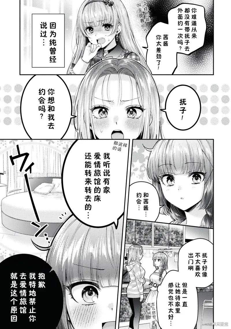 和機器人啪啪啪能算在經驗次數里嗎？,第20.5话,第4张
