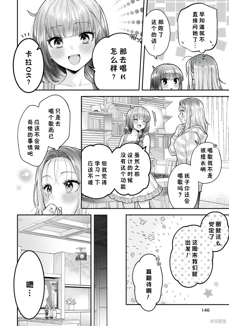 和機器人啪啪啪能算在經驗次數里嗎？,第20.5话,第5张
