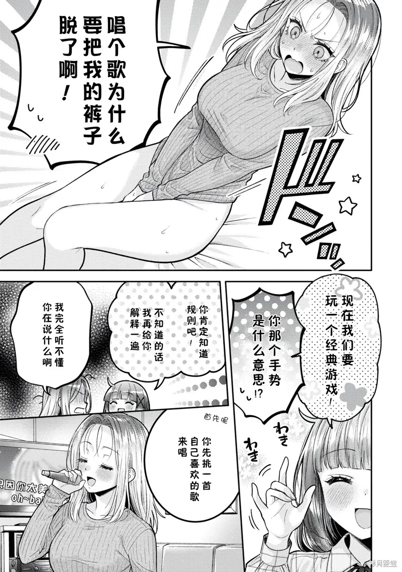 和機器人啪啪啪能算在經驗次數里嗎？,第20.5话,第6张
