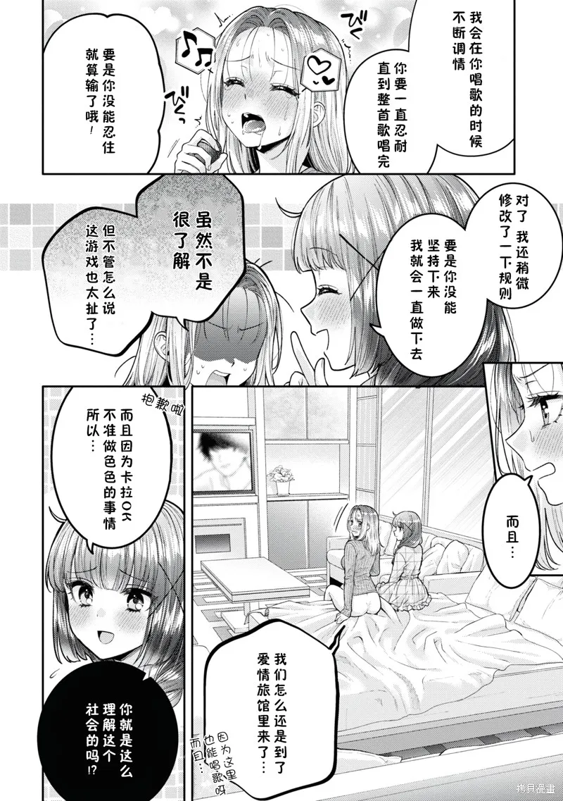 和機器人啪啪啪能算在經驗次數里嗎？,第20.5话,第7张