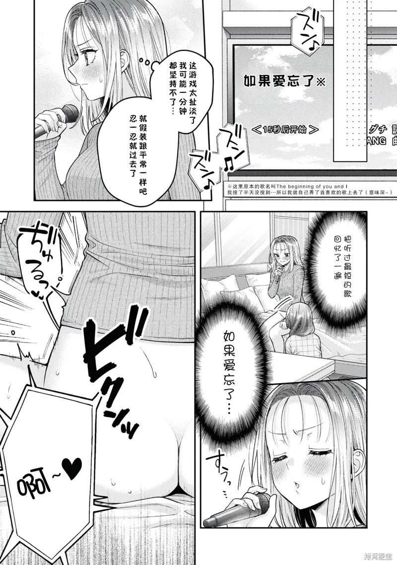 和機器人啪啪啪能算在經驗次數里嗎？,第20.5话,第8张