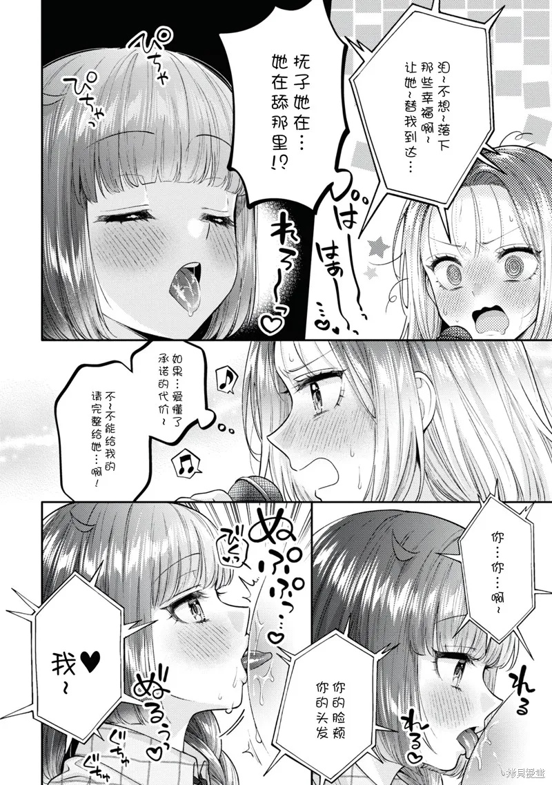 和機器人啪啪啪能算在經驗次數里嗎？,第20.5话,第9张