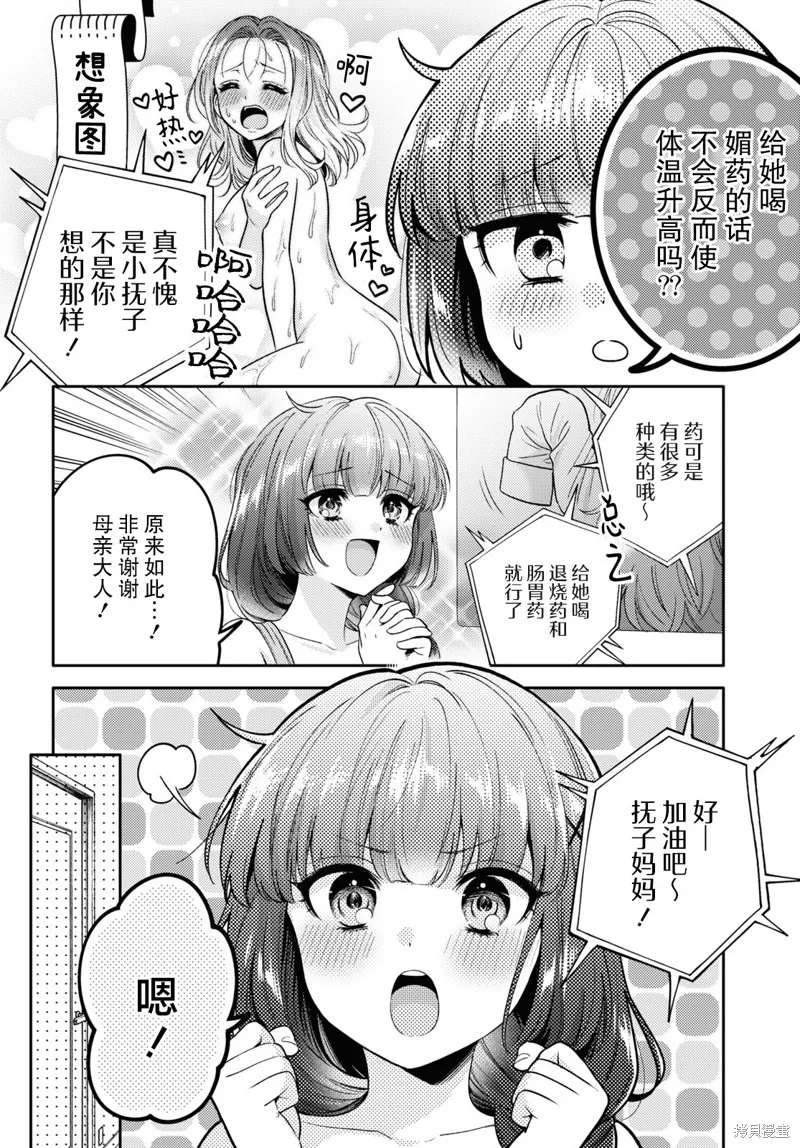 和機器人啪啪啪能算在經驗次數里嗎？,第8话,第10张