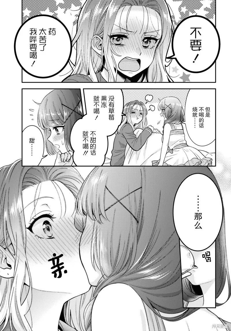和機器人啪啪啪能算在經驗次數里嗎？,第8话,第11张