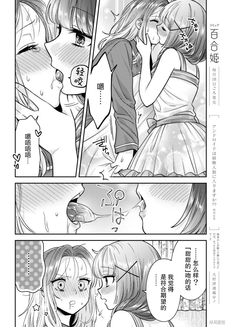 和機器人啪啪啪能算在經驗次數里嗎？,第8话,第12张