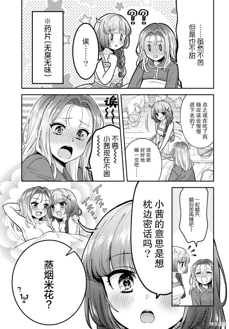 和機器人啪啪啪能算在經驗次數里嗎？,第8话,第13张