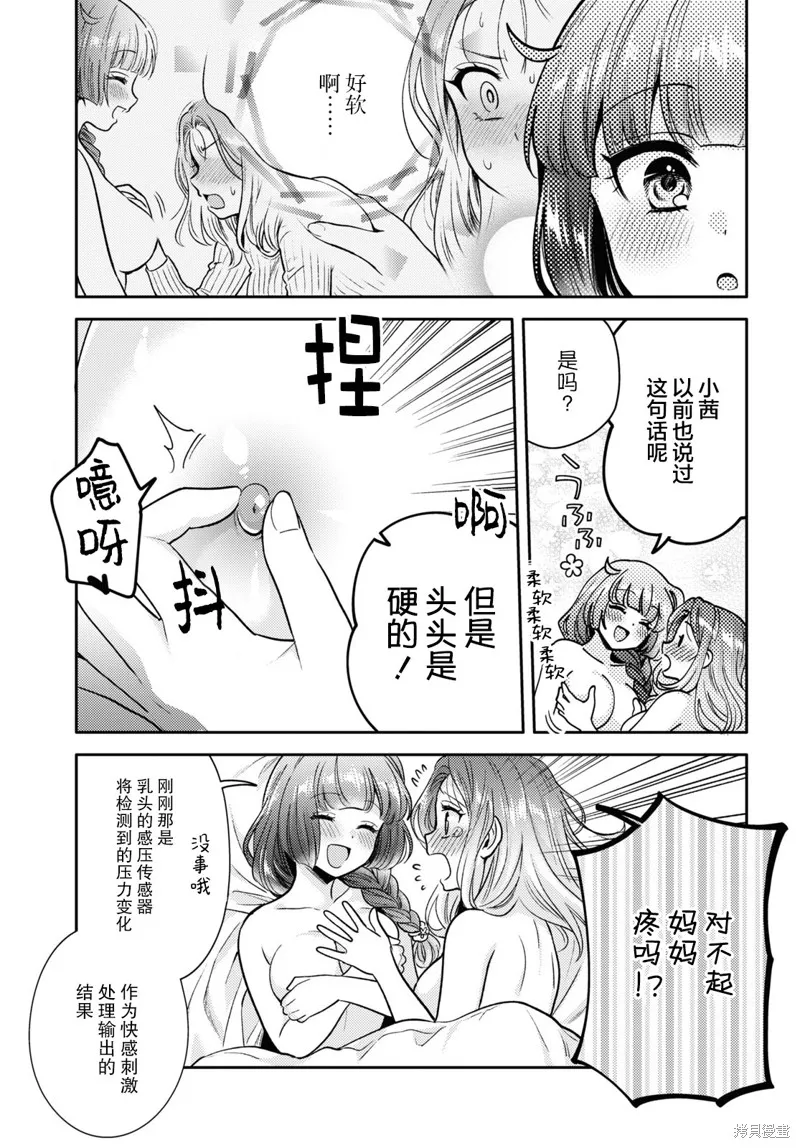 和機器人啪啪啪能算在經驗次數里嗎？,第8话,第17张