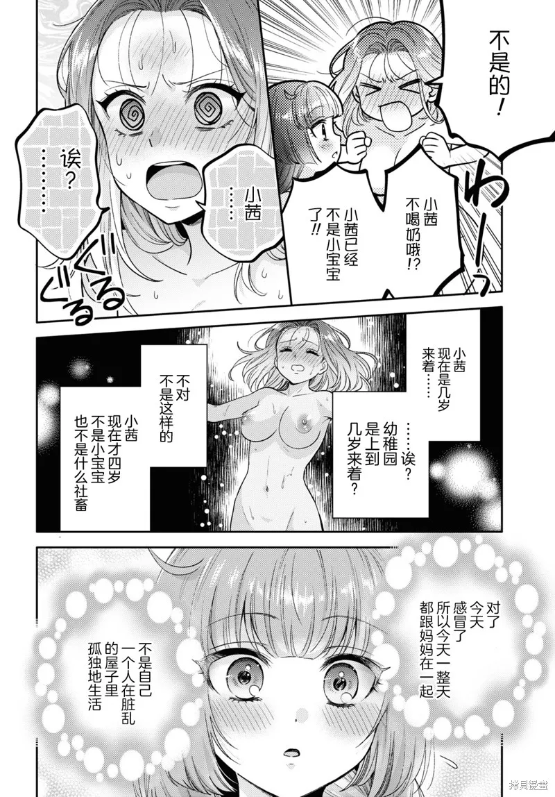 和機器人啪啪啪能算在經驗次數里嗎？,第8话,第20张