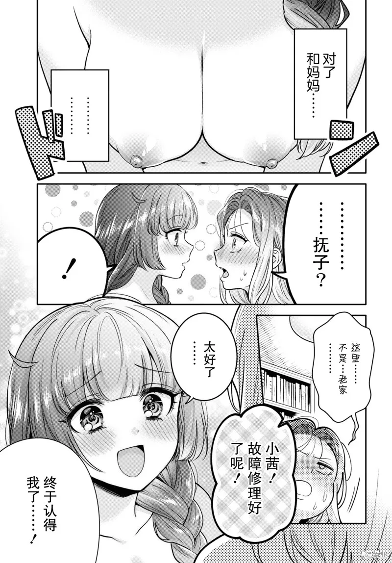 和機器人啪啪啪能算在經驗次數里嗎？,第8话,第21张