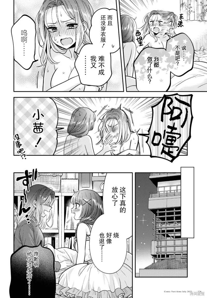 和機器人啪啪啪能算在經驗次數里嗎？,第8话,第22张
