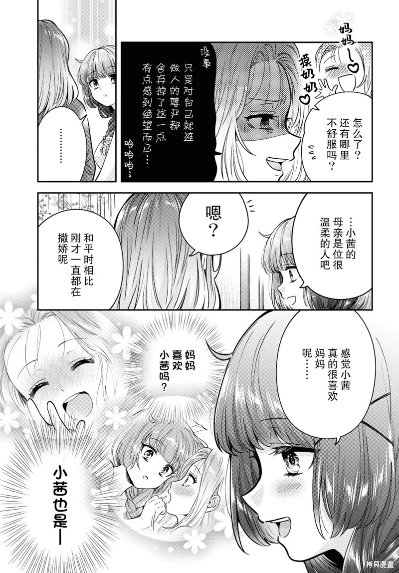 和機器人啪啪啪能算在經驗次數里嗎？,第8话,第23张