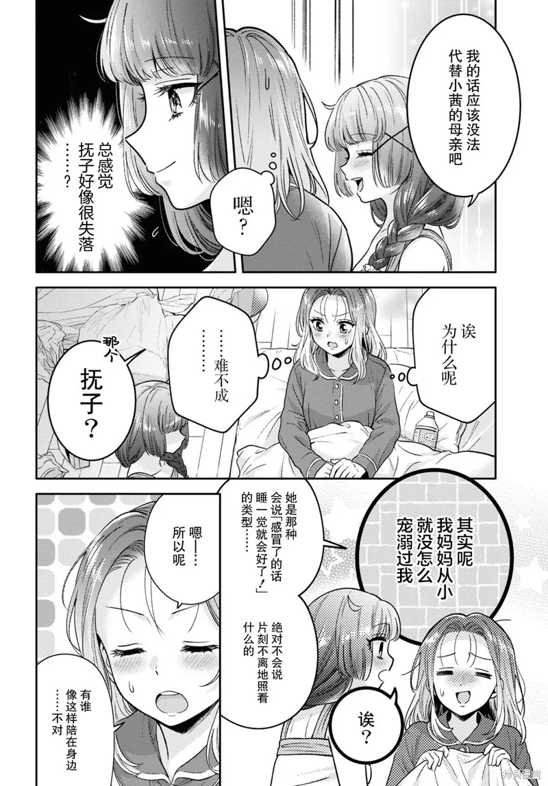 和機器人啪啪啪能算在經驗次數里嗎？,第8话,第24张