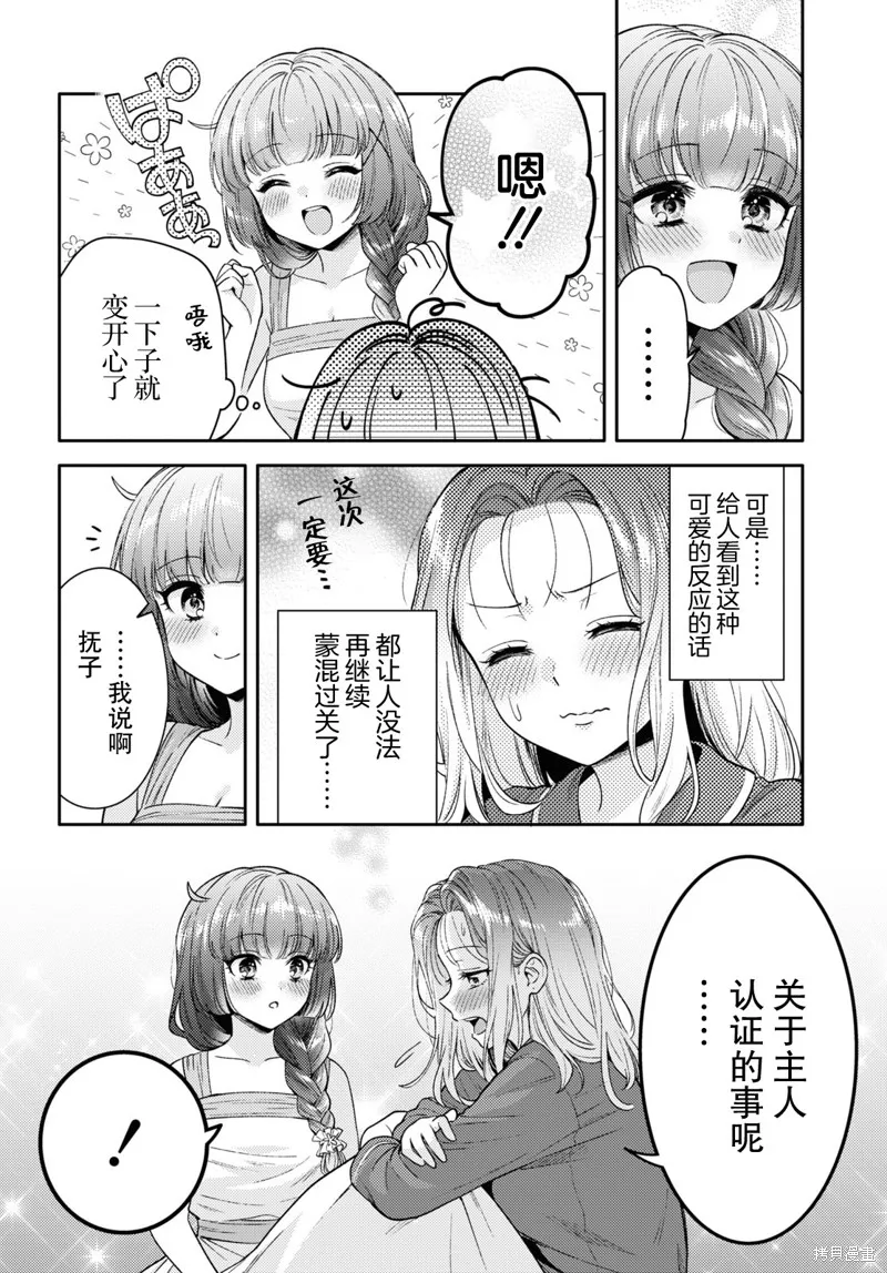 和機器人啪啪啪能算在經驗次數里嗎？,第8话,第26张