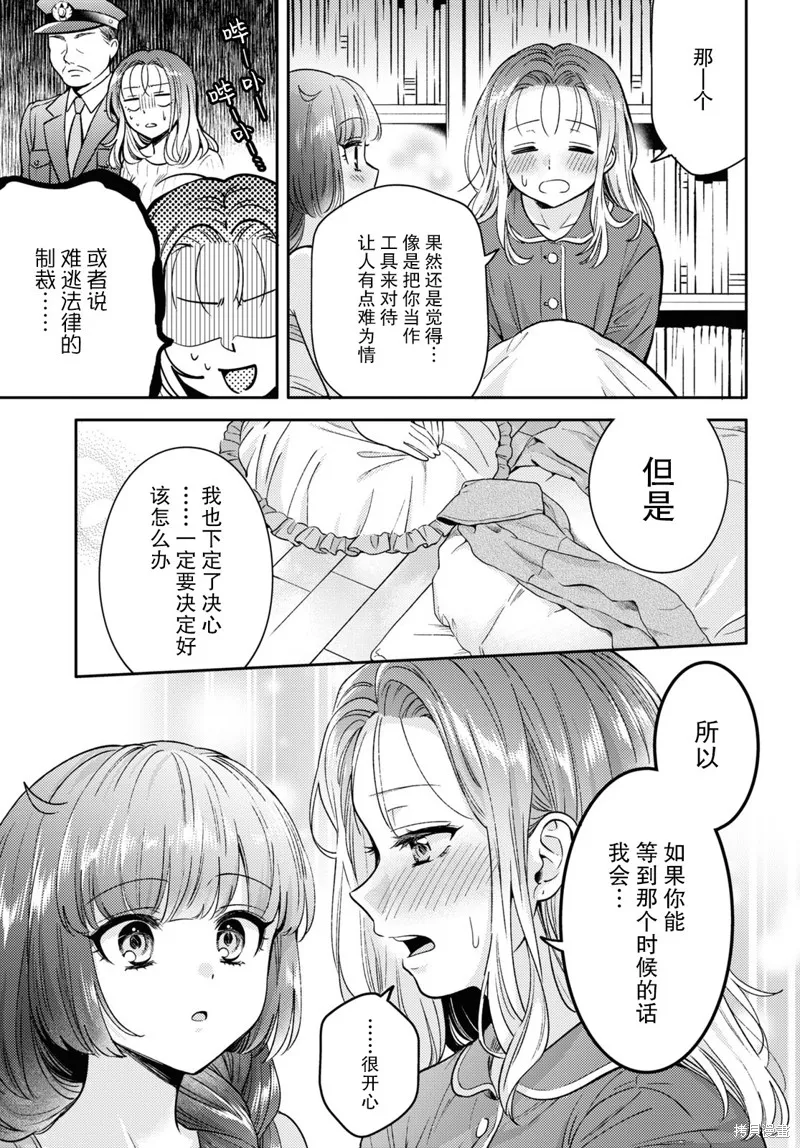 和機器人啪啪啪能算在經驗次數里嗎？,第8话,第27张