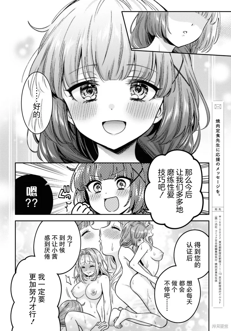和機器人啪啪啪能算在經驗次數里嗎？,第8话,第28张