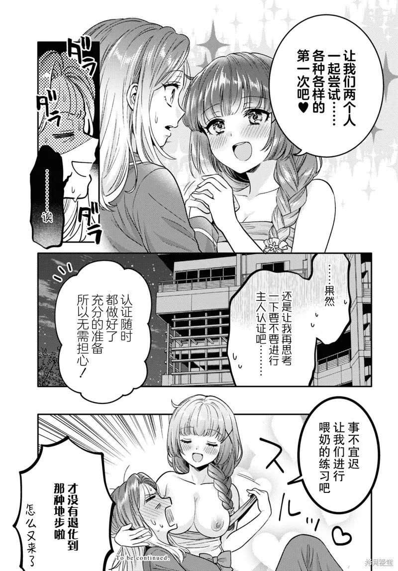 和機器人啪啪啪能算在經驗次數里嗎？,第8话,第29张