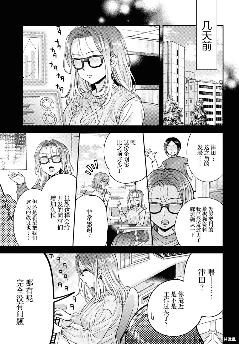 和機器人啪啪啪能算在經驗次數里嗎？,第8话,第3张