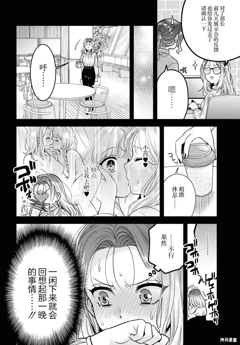 和機器人啪啪啪能算在經驗次數里嗎？,第8话,第4张