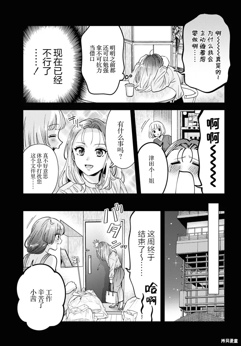 和機器人啪啪啪能算在經驗次數里嗎？,第8话,第5张