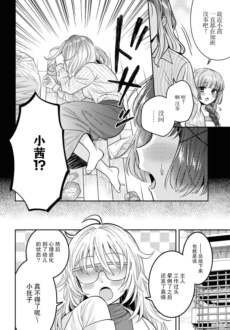 和機器人啪啪啪能算在經驗次數里嗎？,第8话,第6张