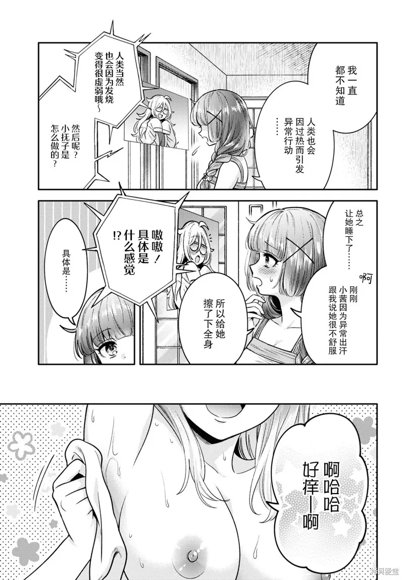 和機器人啪啪啪能算在經驗次數里嗎？,第8话,第7张