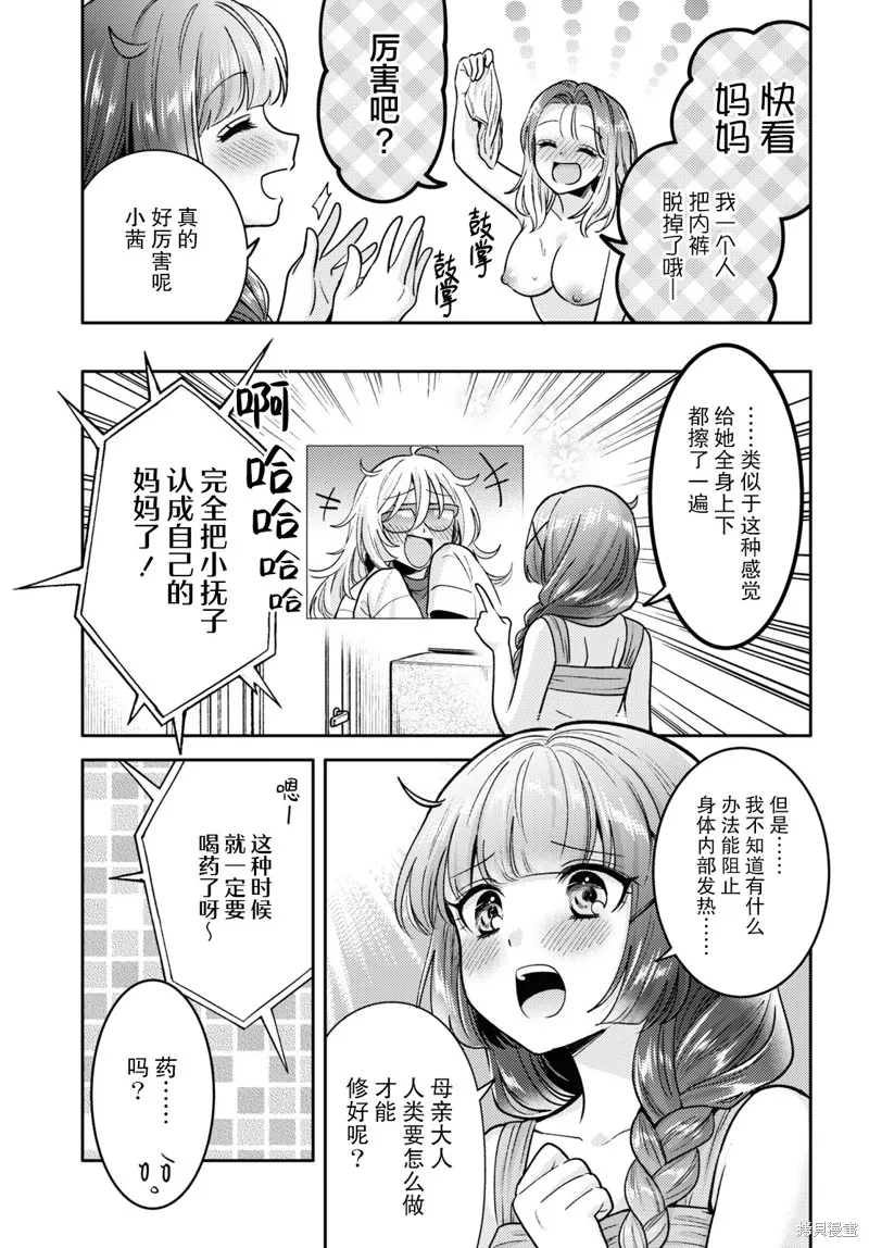 和機器人啪啪啪能算在經驗次數里嗎？,第8话,第9张