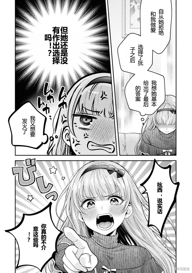 和機器人啪啪啪能算在經驗次數里嗎？,第19话,第10张