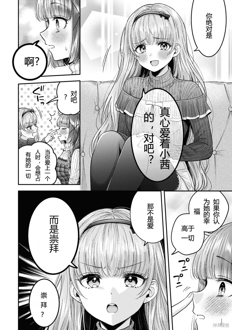 和機器人啪啪啪能算在經驗次數里嗎？,第19话,第14张