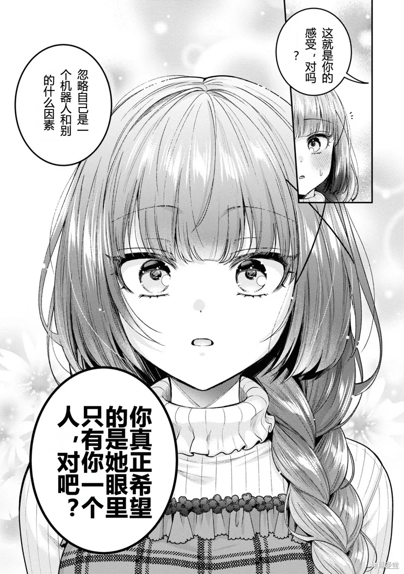 和機器人啪啪啪能算在經驗次數里嗎？,第19话,第17张