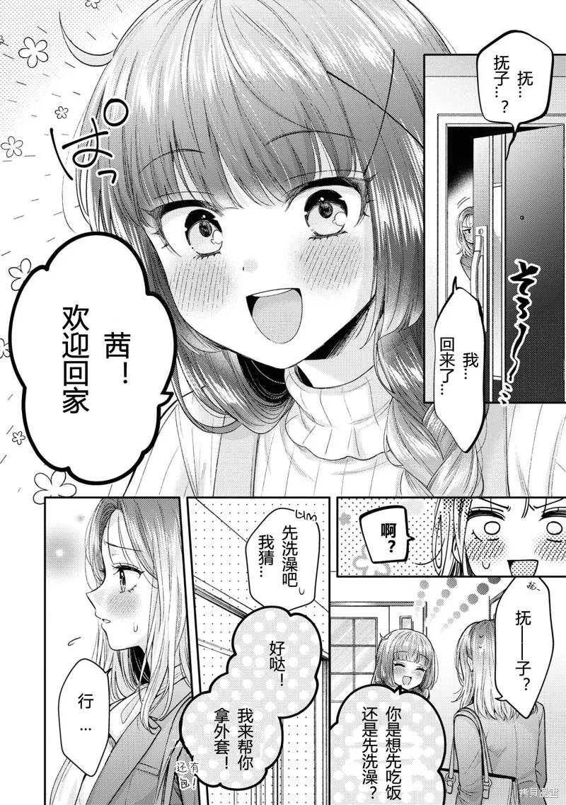 和機器人啪啪啪能算在經驗次數里嗎？,第19话,第20张