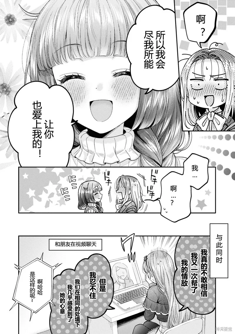 和機器人啪啪啪能算在經驗次數里嗎？,第19话,第22张