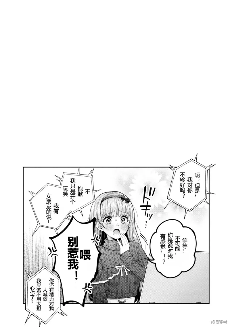 和機器人啪啪啪能算在經驗次數里嗎？,第19话,第23张