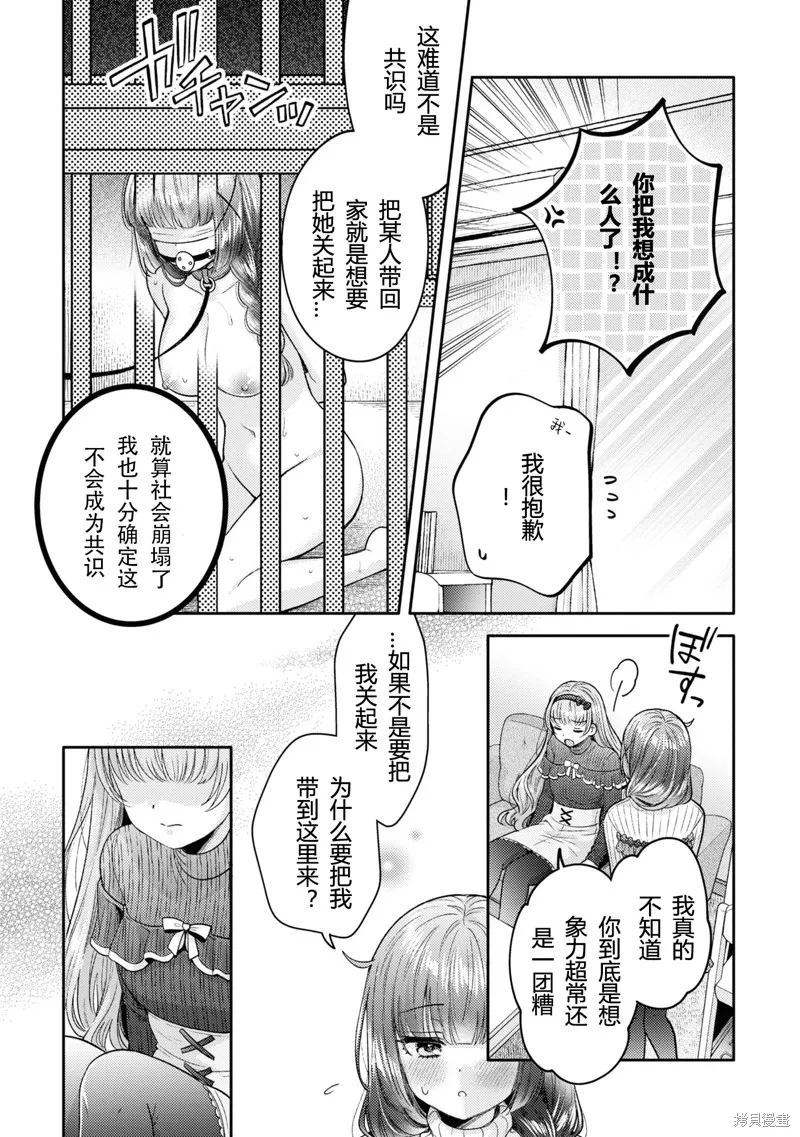 和機器人啪啪啪能算在經驗次數里嗎？,第19话,第6张