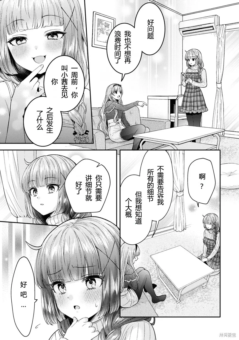 和機器人啪啪啪能算在經驗次數里嗎？,第19话,第7张