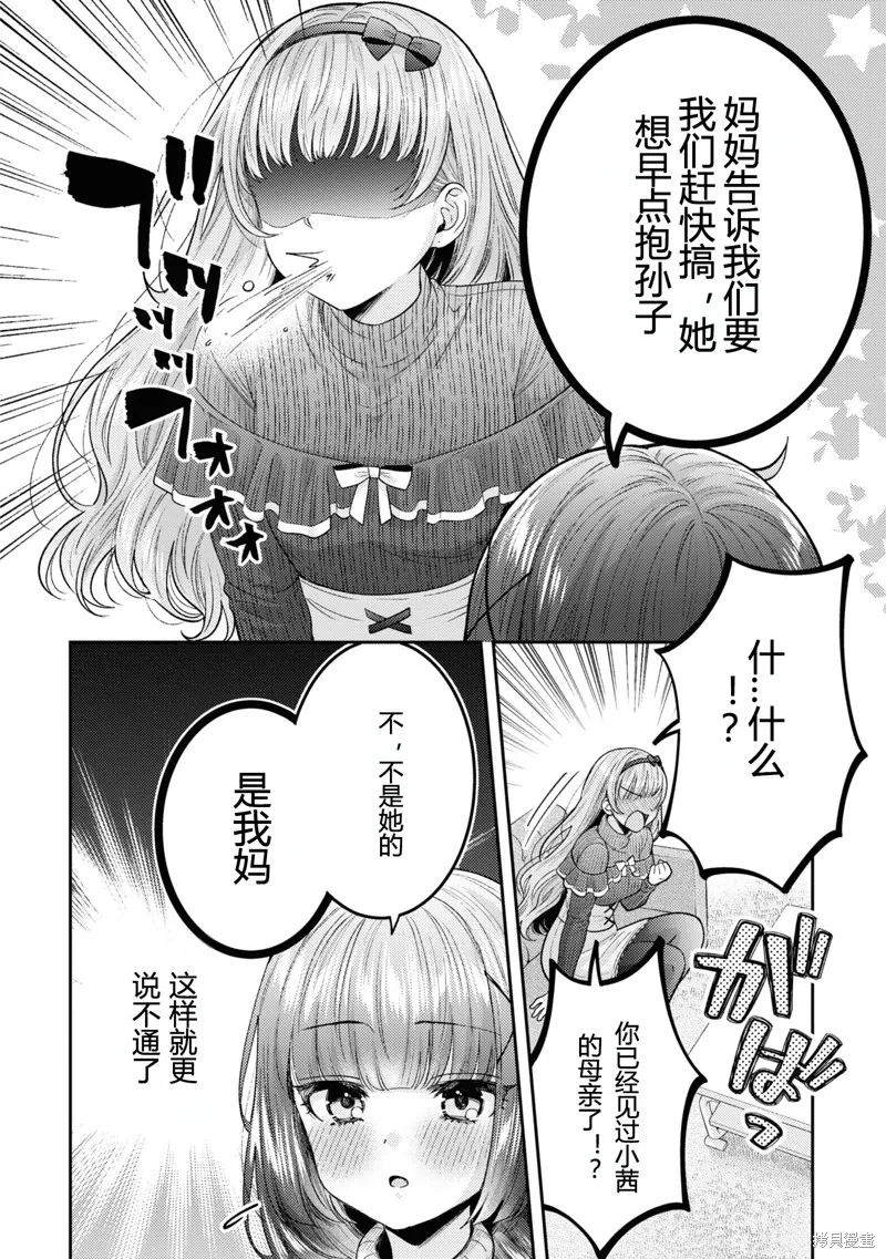 和機器人啪啪啪能算在經驗次數里嗎？,第19话,第8张