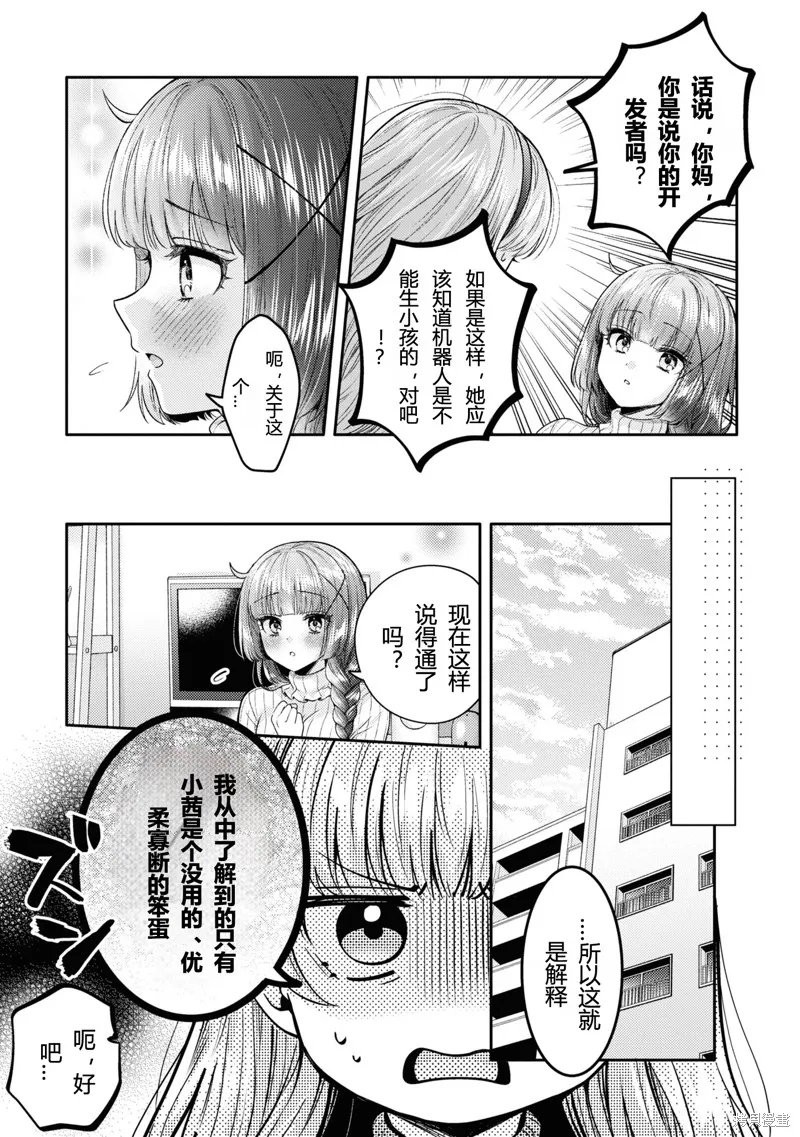 和機器人啪啪啪能算在經驗次數里嗎？,第19话,第9张