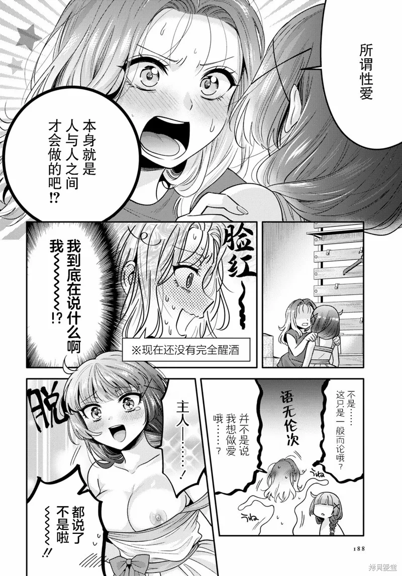 和機器人啪啪啪能算在經驗次數里嗎？,第4话,第10张