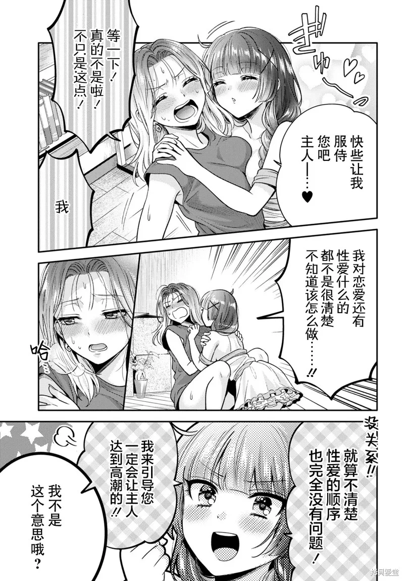 和機器人啪啪啪能算在經驗次數里嗎？,第4话,第11张